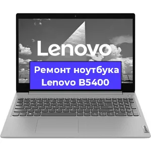Замена видеокарты на ноутбуке Lenovo B5400 в Волгограде